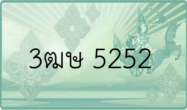 3ฒษ 5252